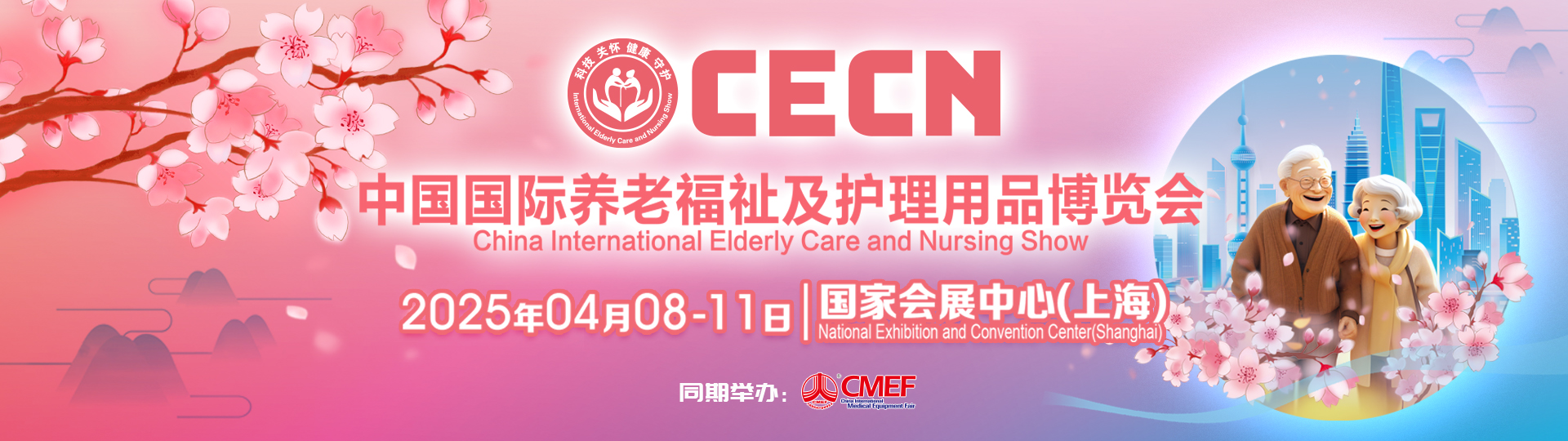 2024家庭医疗展