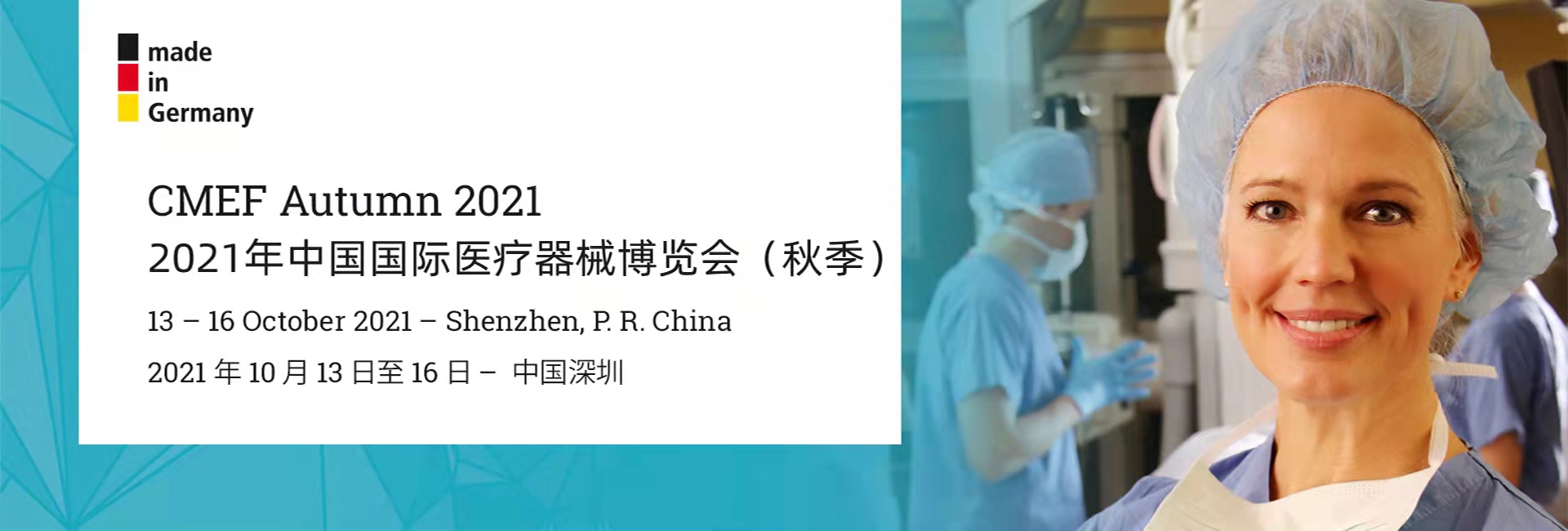 2022CMEF秋季展