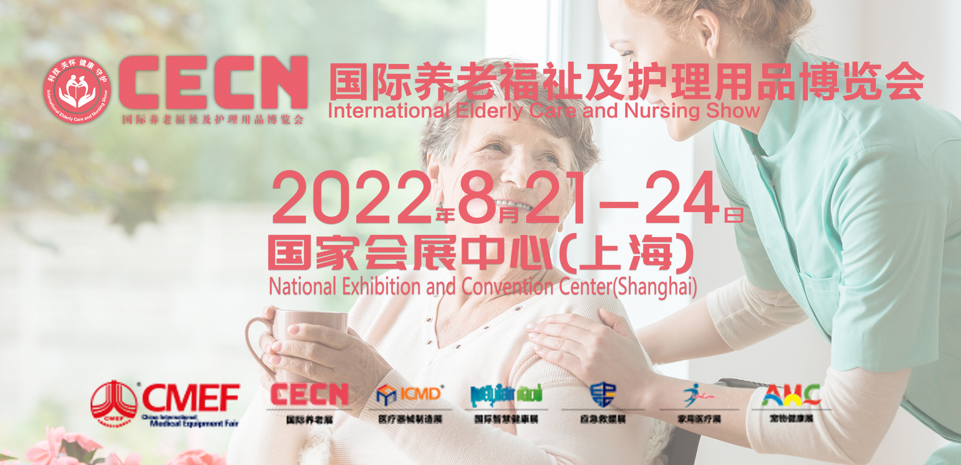 2022家庭医疗展