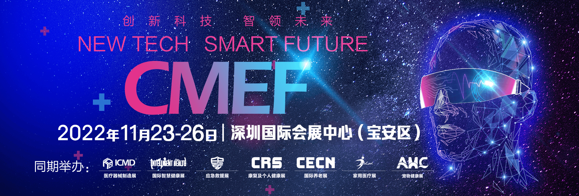 2022CMEF春季展