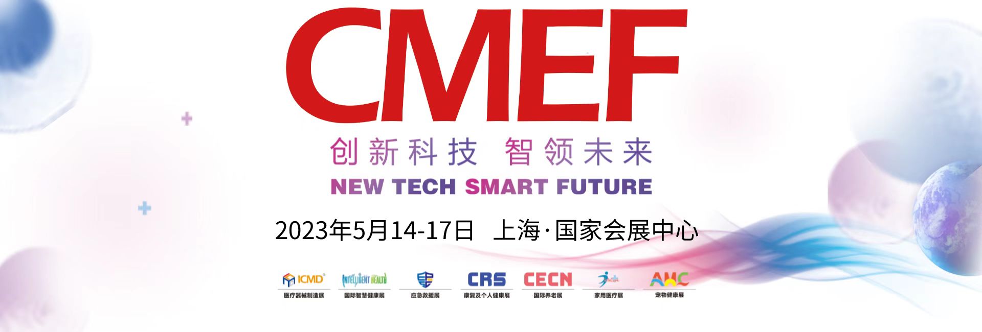 CRS2023中国国际康复及个人健康博览会-CMEF2023深圳康复展区