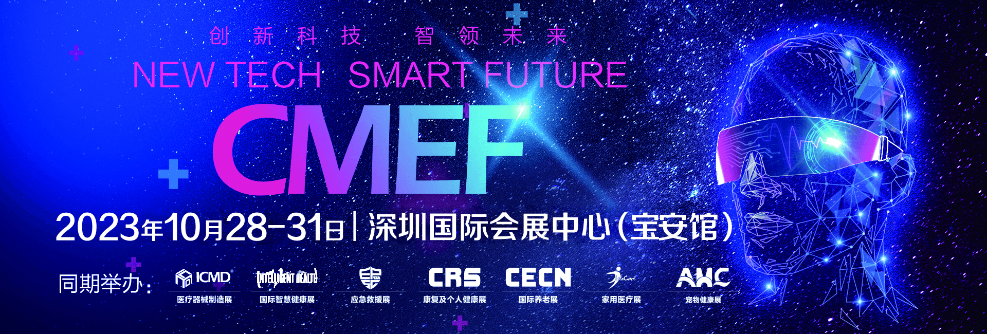 2022CMEF春季展