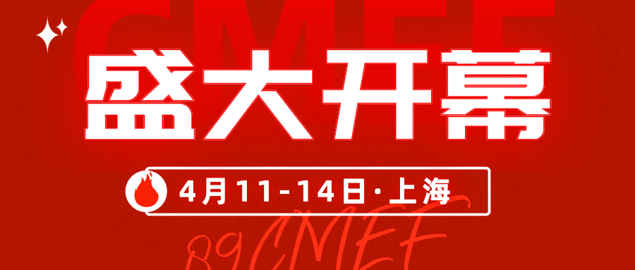 盛大开幕丨2024第89届上海CMEF万众瞩目千帆竞发 首日精彩瞬间