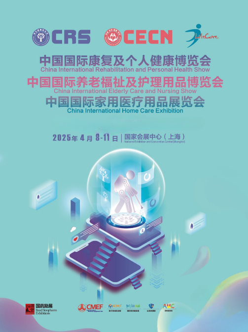 2025年上海见! 全球康养大展CRS、CECN、Life Care 今日圆满收官!